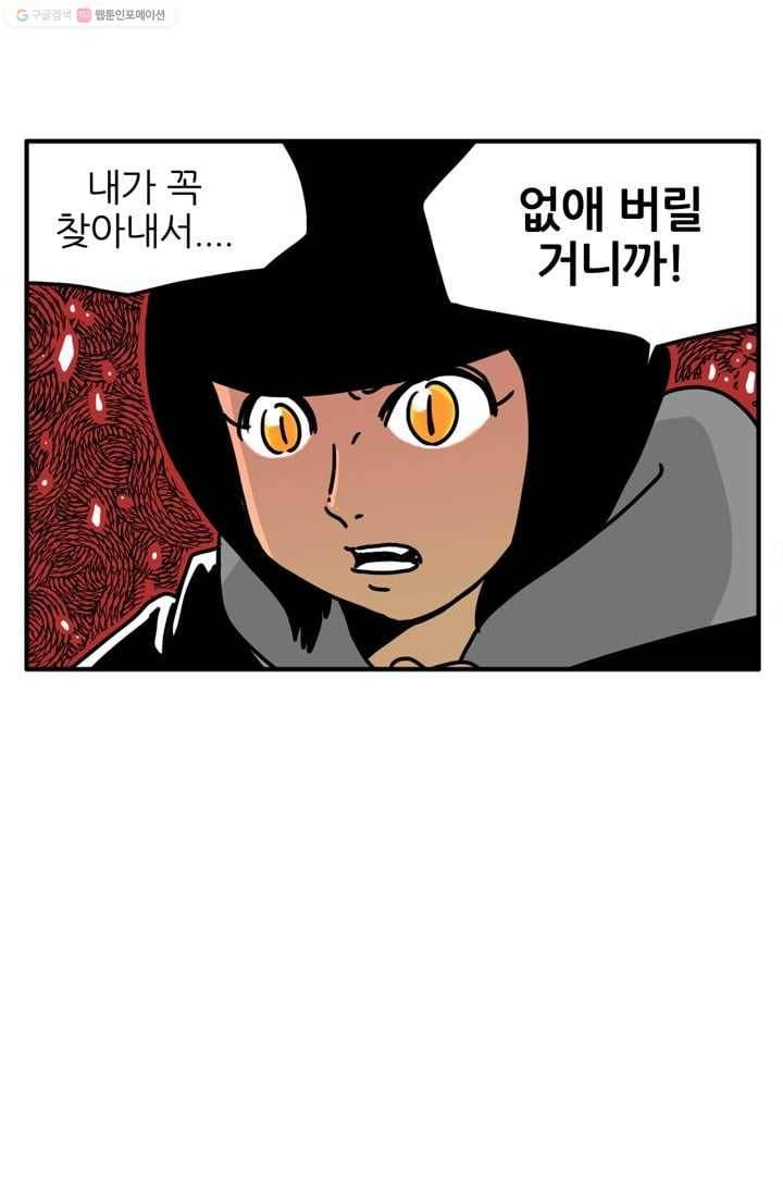 흡혈고딩 피만두 34화 자존심 1