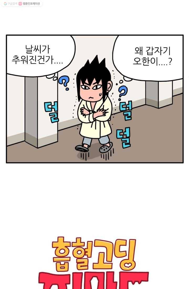 흡혈고딩 피만두 34화 자존심 2