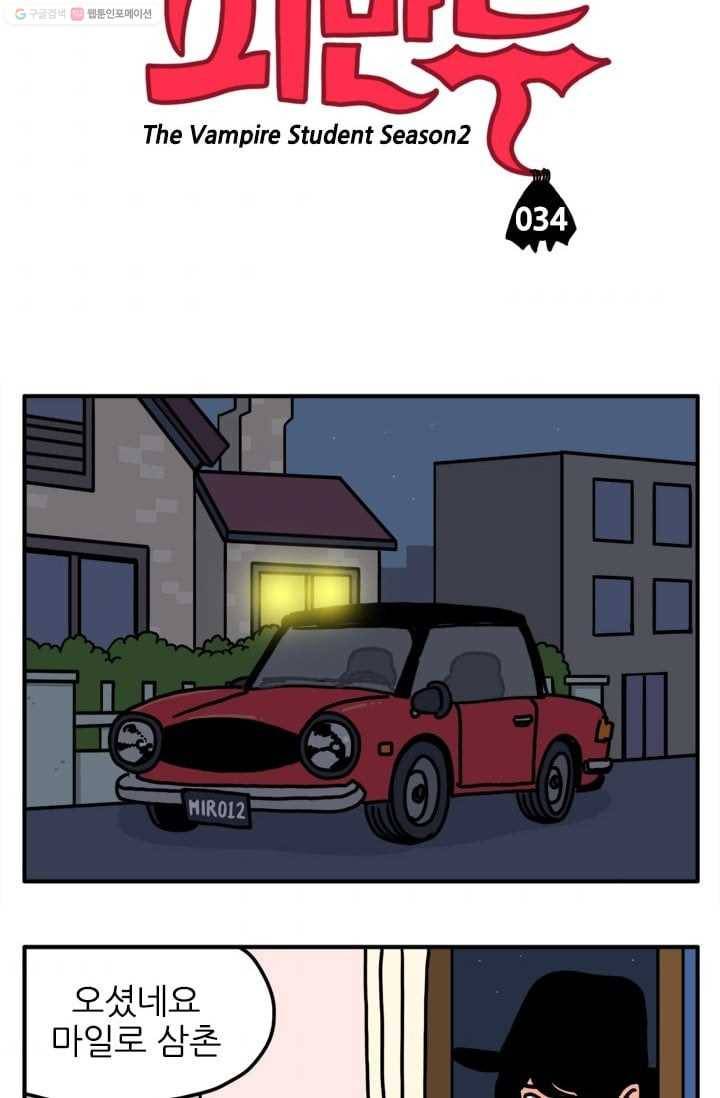 흡혈고딩 피만두 34화 자존심 3