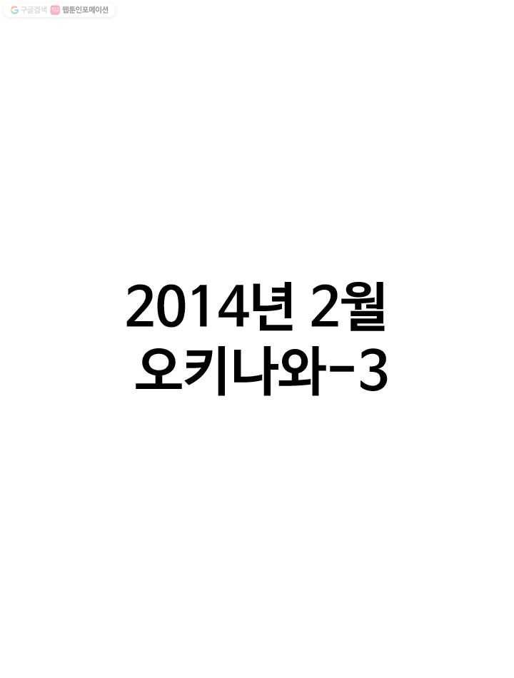 프로야구생존기 3화 1
