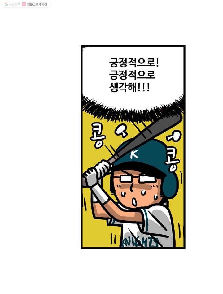 프로야구생존기 3화 4