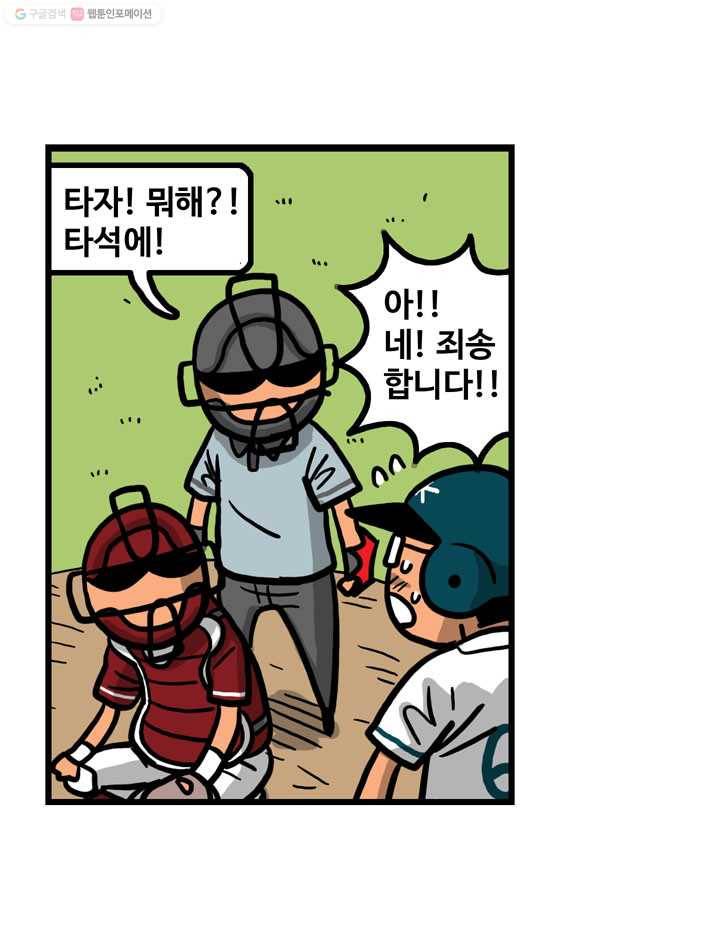 프로야구생존기 3화 5