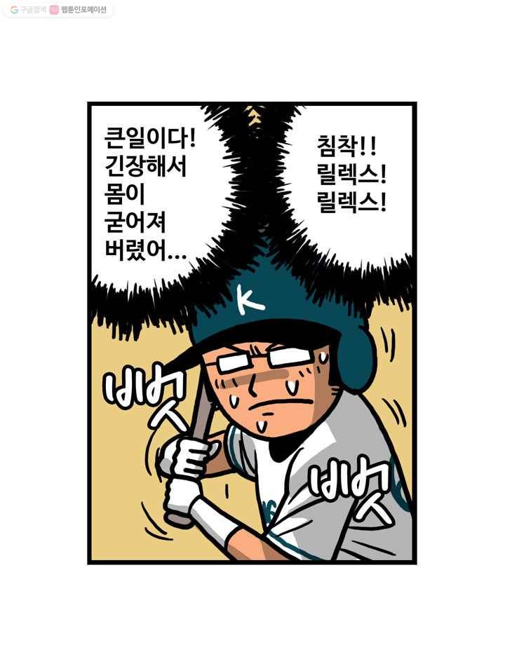 프로야구생존기 3화 7