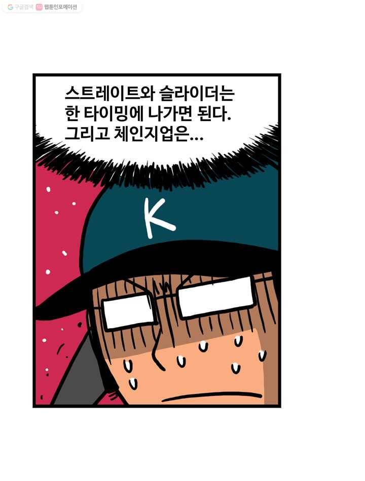 프로야구생존기 3화 8