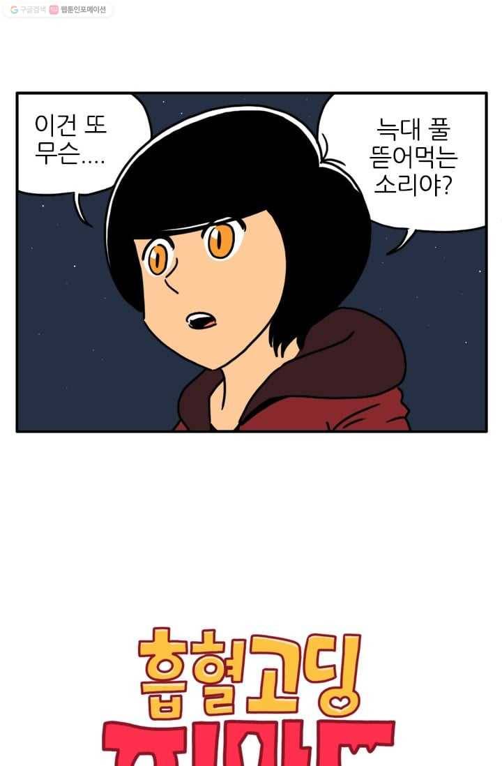 흡혈고딩 피만두 49화 뺏고 싶다면 2