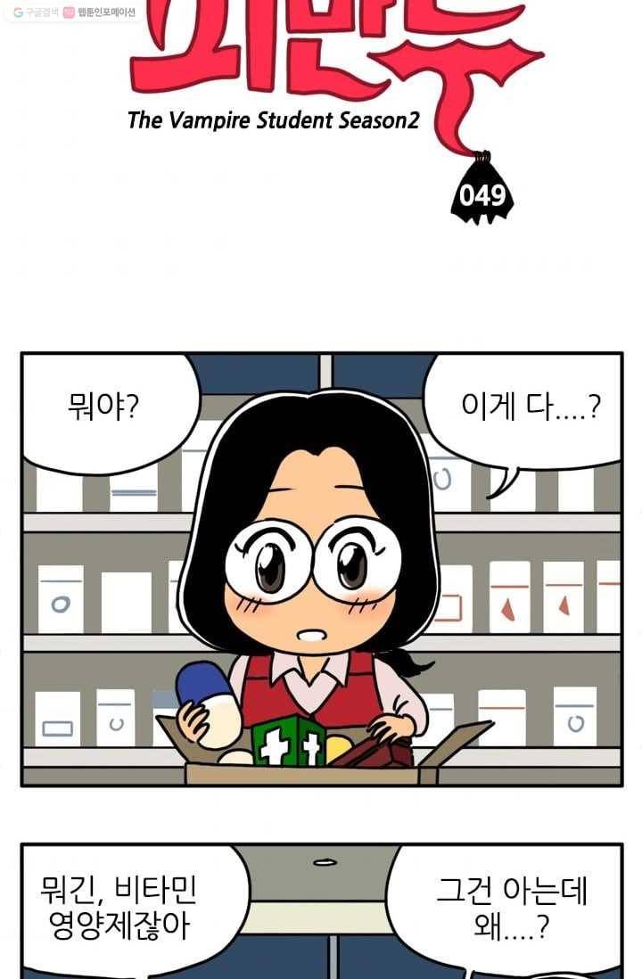 흡혈고딩 피만두 49화 뺏고 싶다면 3