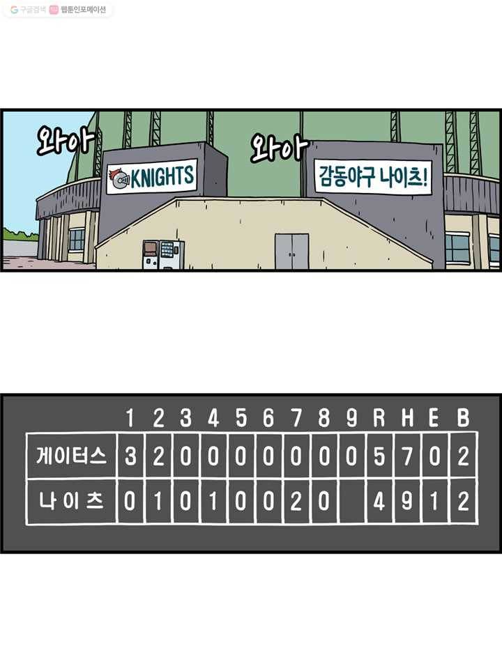 프로야구생존기 8화 3