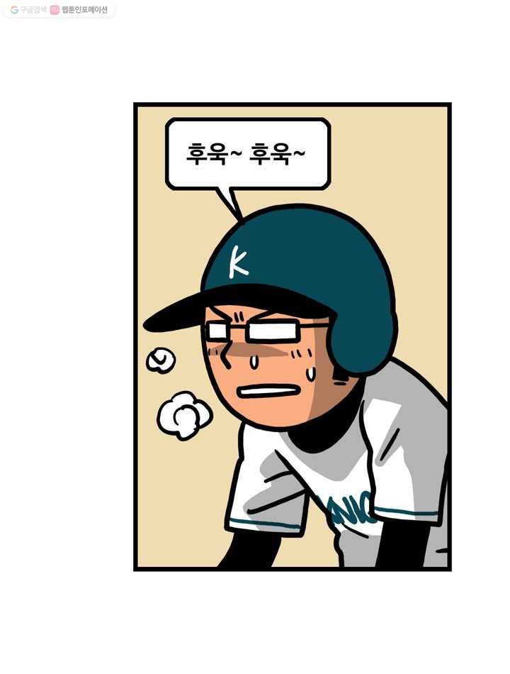 프로야구생존기 8화 4