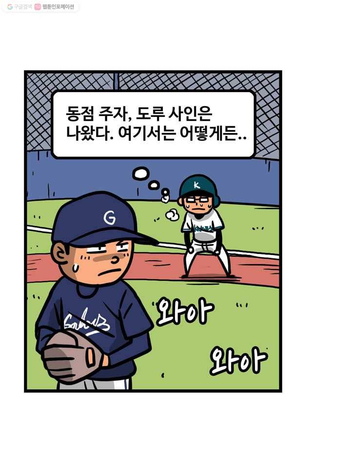 프로야구생존기 8화 5