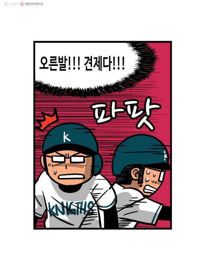 프로야구생존기 8화 7
