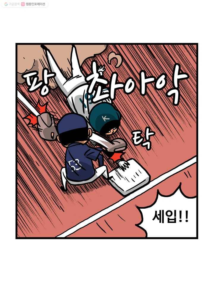 프로야구생존기 8화 8