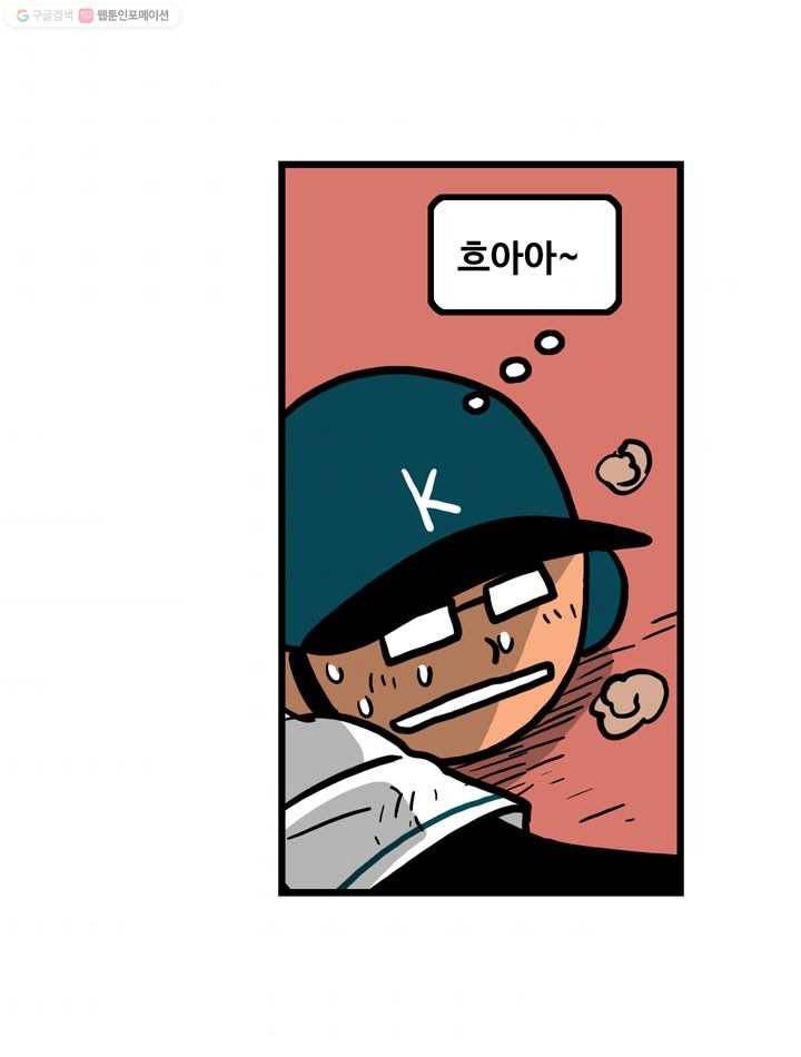 프로야구생존기 8화 9