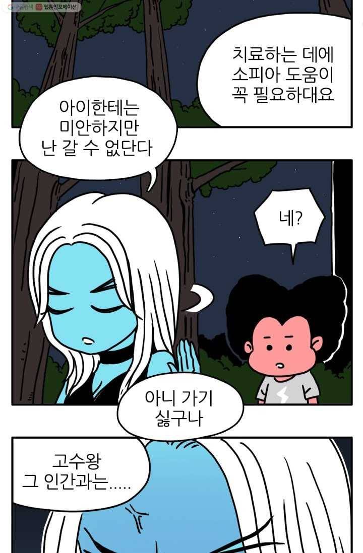 흡혈고딩 피만두 62화 고집불통 2