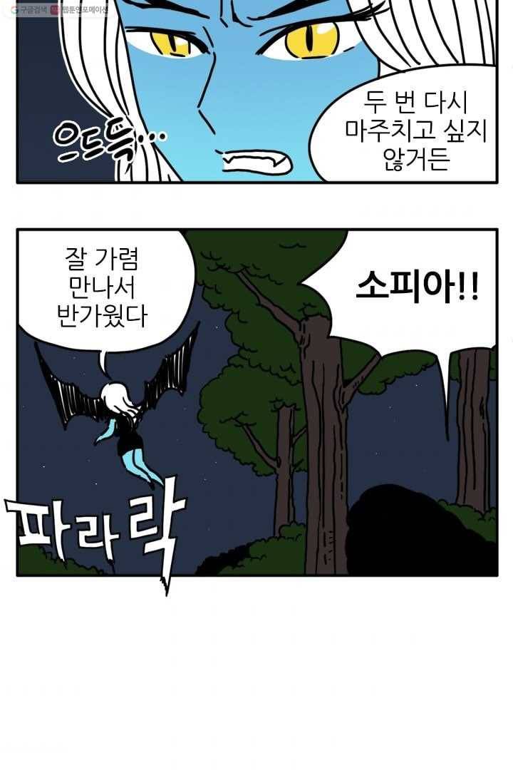 흡혈고딩 피만두 62화 고집불통 3