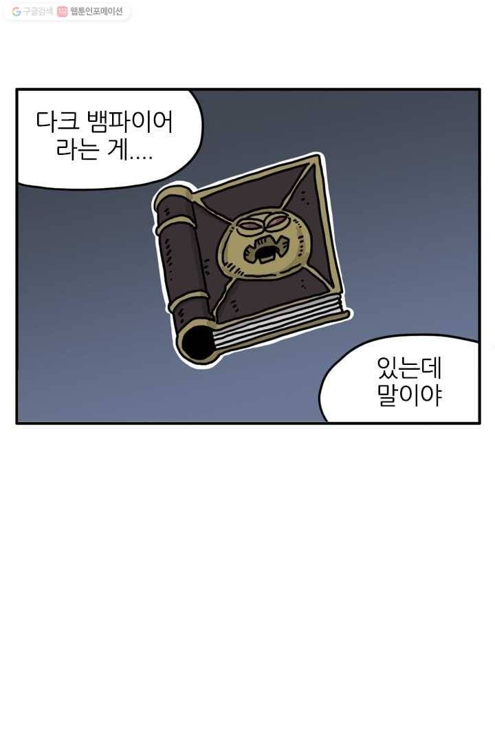 흡혈고딩 피만두 70화 다크 뱀파이어 1