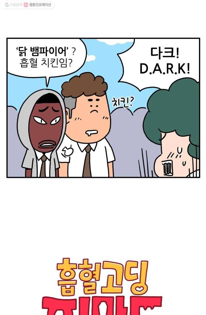 흡혈고딩 피만두 70화 다크 뱀파이어 2