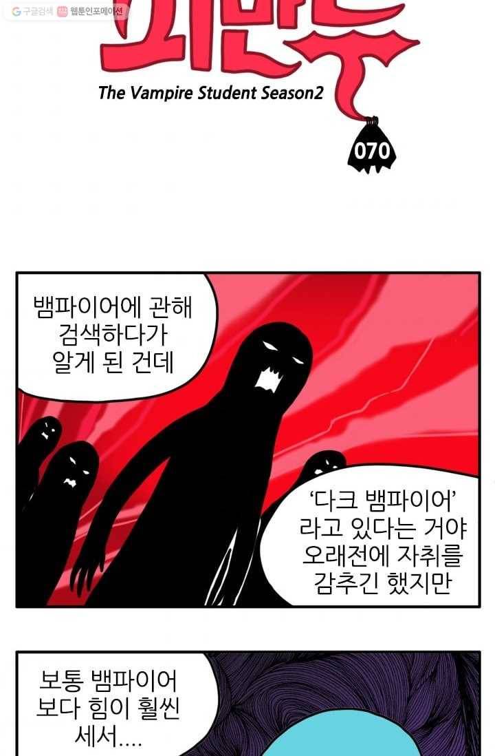 흡혈고딩 피만두 70화 다크 뱀파이어 3