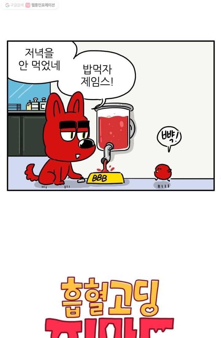 흡혈고딩 피만두 77화 최상급 2