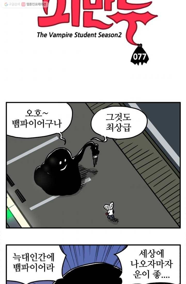 흡혈고딩 피만두 77화 최상급 3