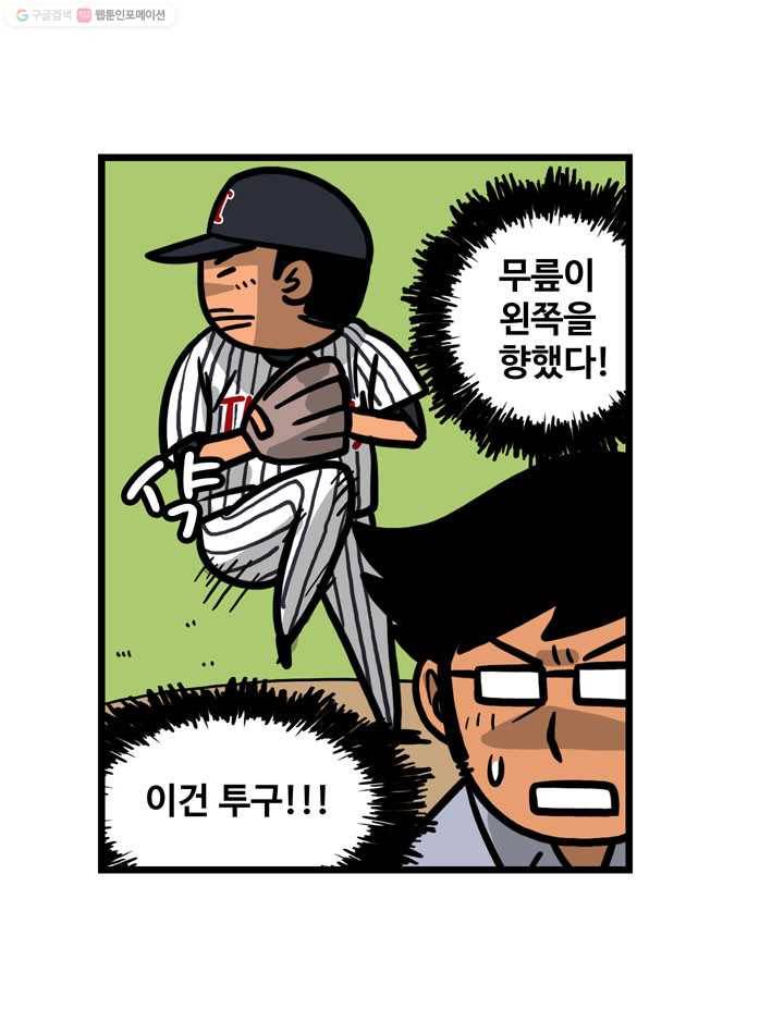 프로야구생존기 24화 4