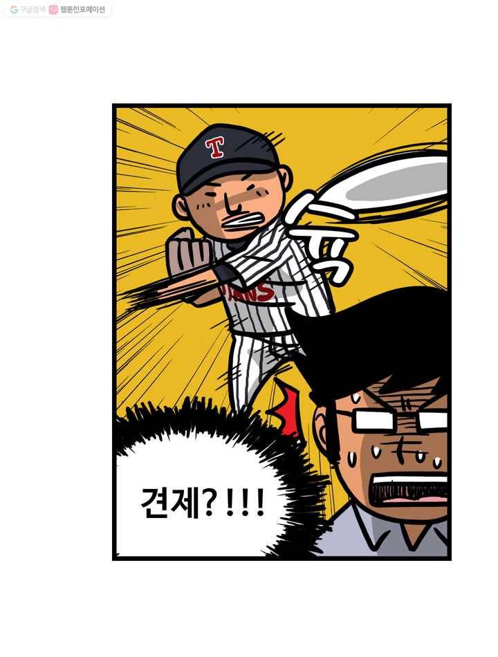 프로야구생존기 24화 6
