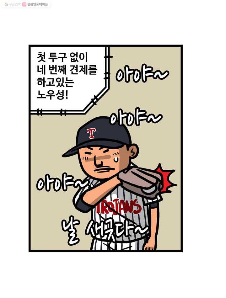 프로야구생존기 24화 11
