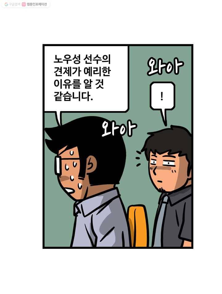 프로야구생존기 24화 12
