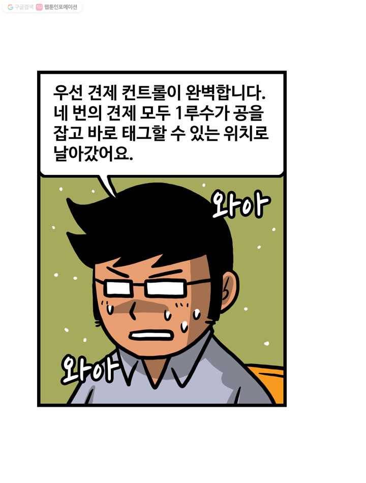프로야구생존기 24화 13