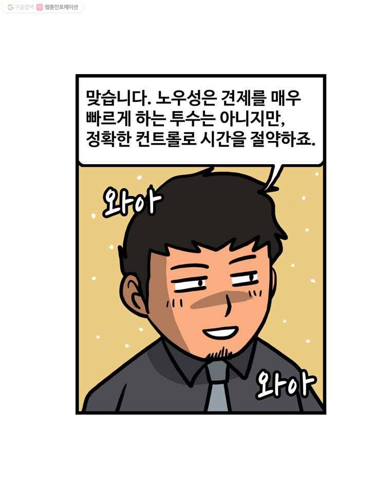 프로야구생존기 24화 14
