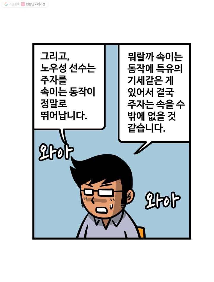 프로야구생존기 24화 15