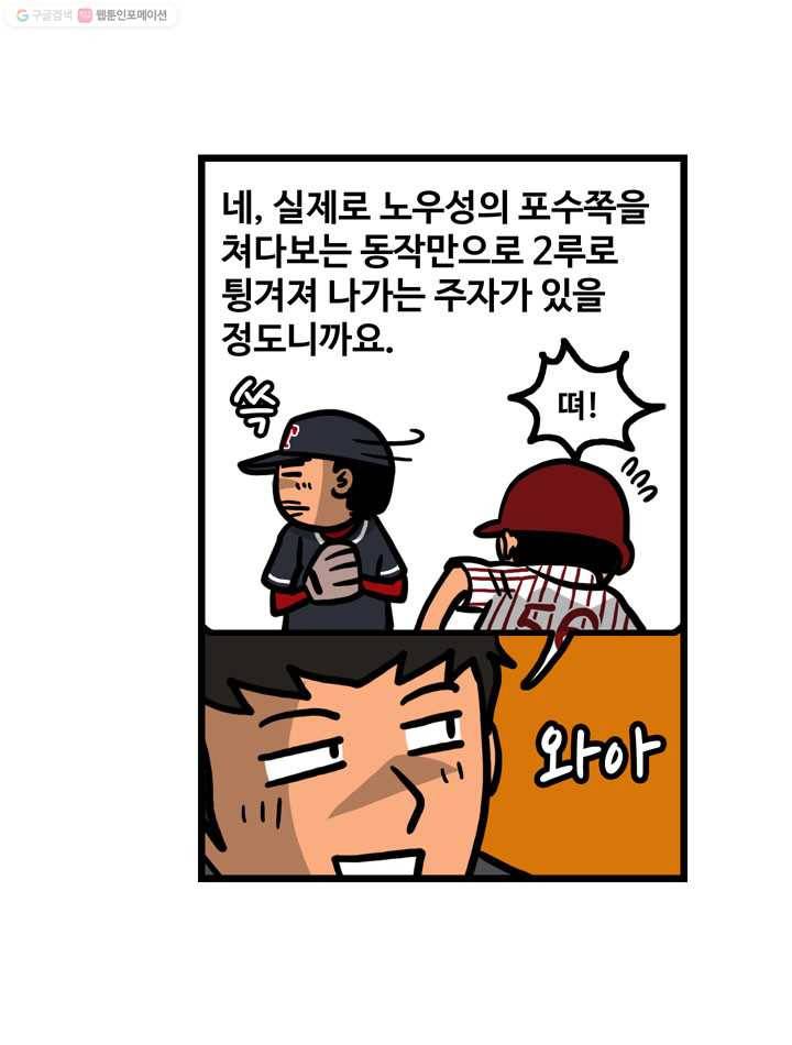 프로야구생존기 24화 16