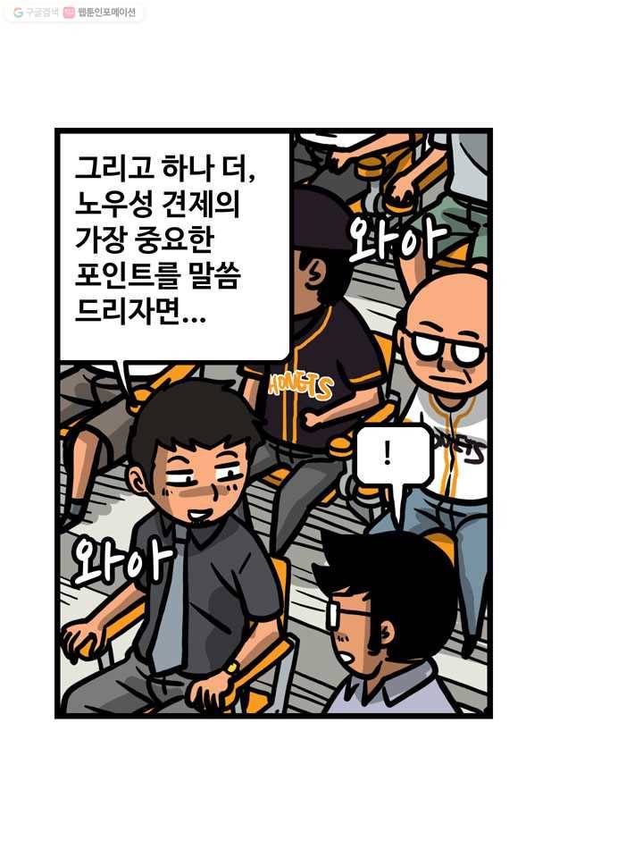 프로야구생존기 24화 17