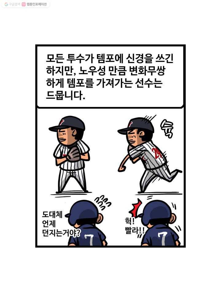 프로야구생존기 24화 19