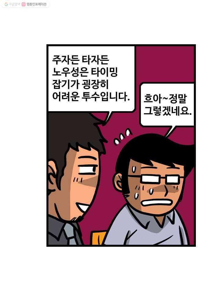 프로야구생존기 24화 20