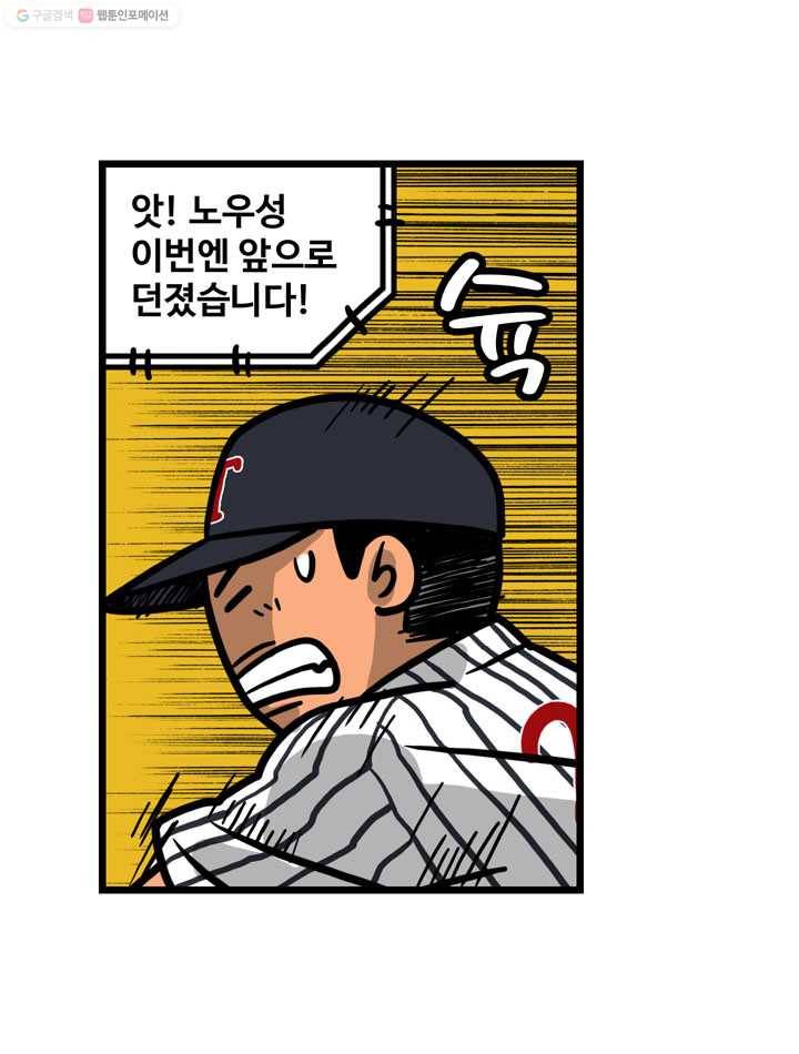 프로야구생존기 24화 21