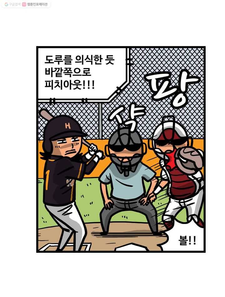 프로야구생존기 24화 22