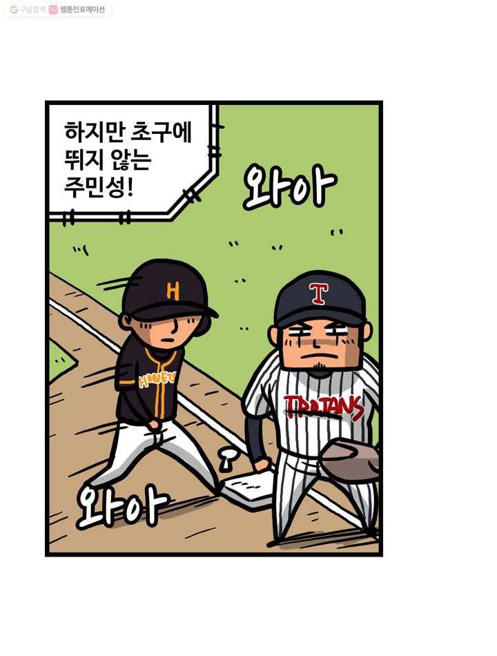 프로야구생존기 24화 23