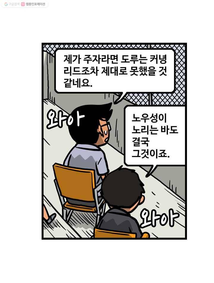 프로야구생존기 24화 24
