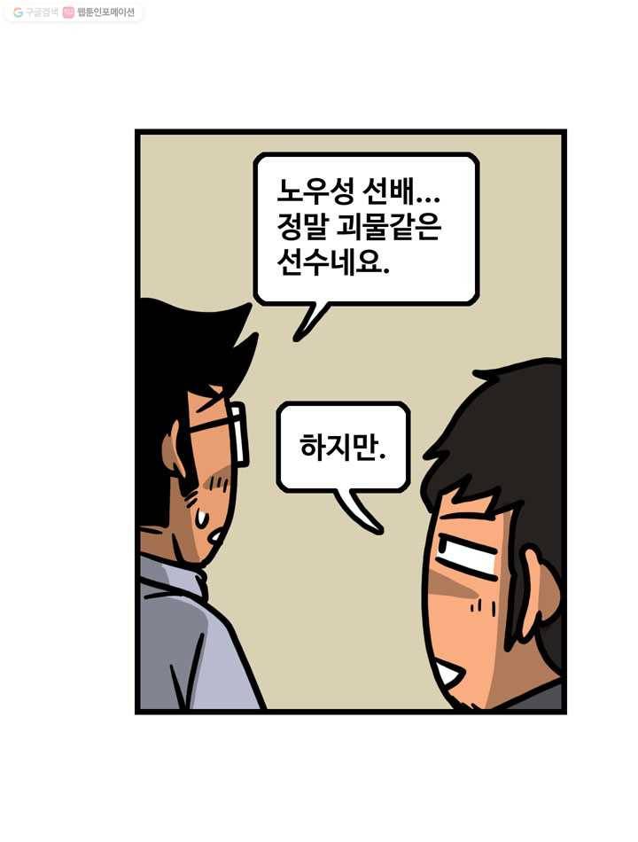 프로야구생존기 24화 26