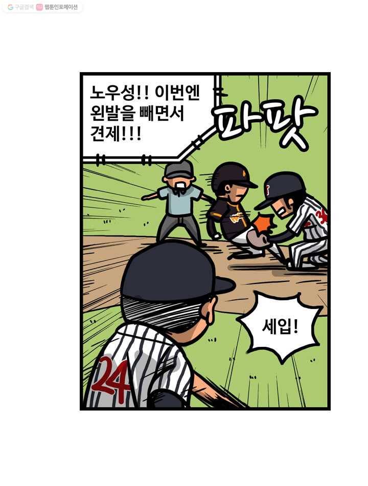 프로야구생존기 24화 29