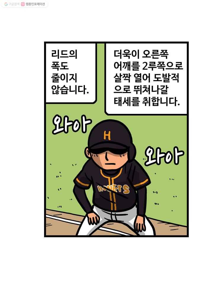프로야구생존기 24화 31