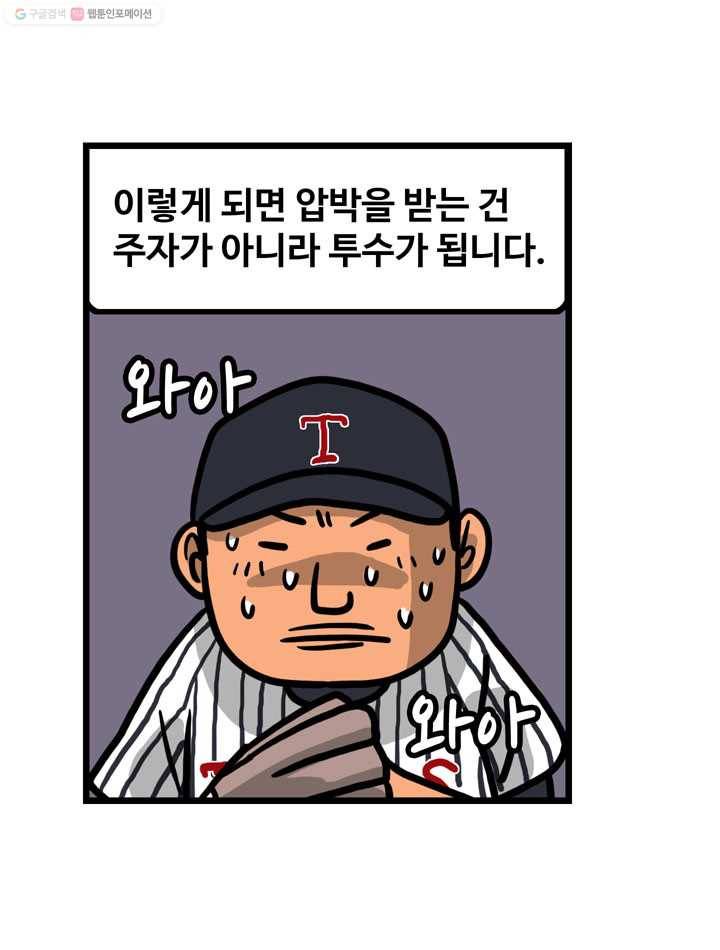 프로야구생존기 24화 32
