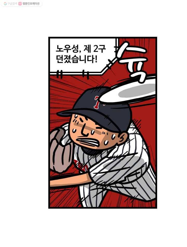 프로야구생존기 24화 33