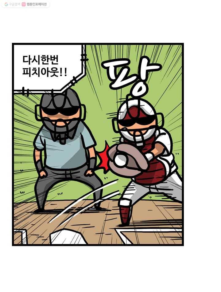 프로야구생존기 24화 34