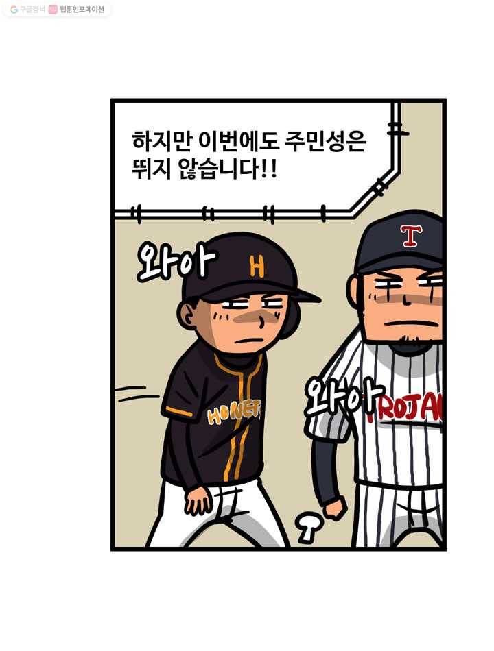 프로야구생존기 24화 35