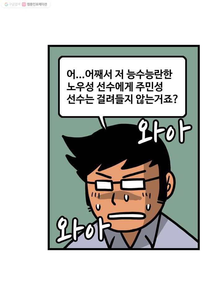프로야구생존기 24화 37