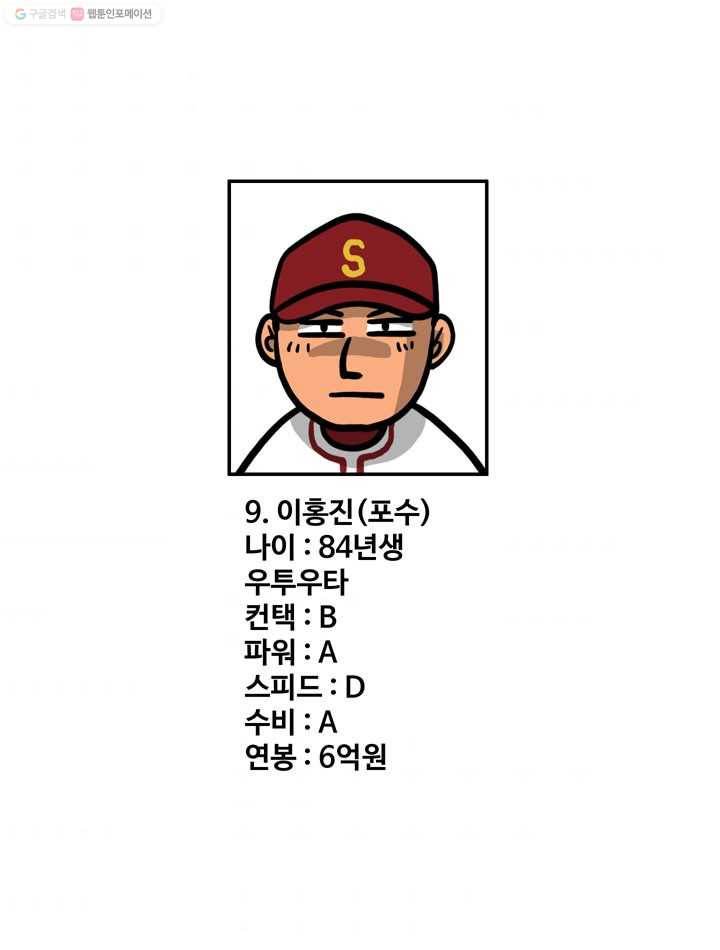 프로야구생존기 24화 39
