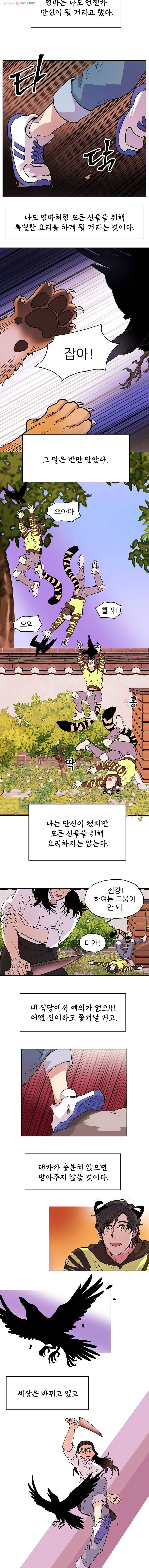 백로식당 0화 5