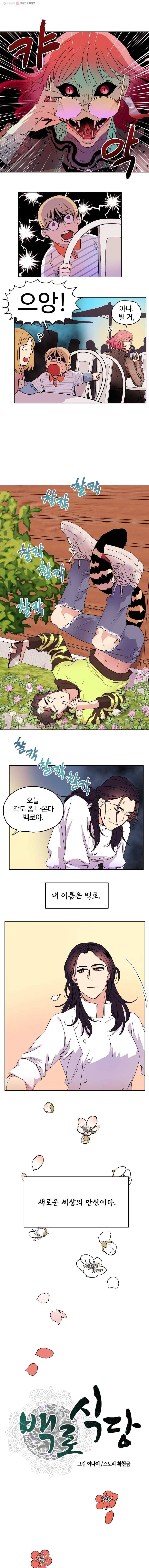 백로식당 0화 7