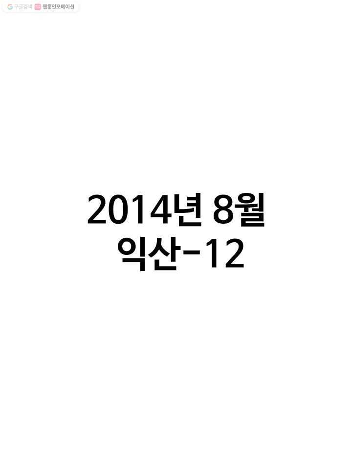 프로야구생존기 37화 1